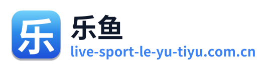 乐鱼